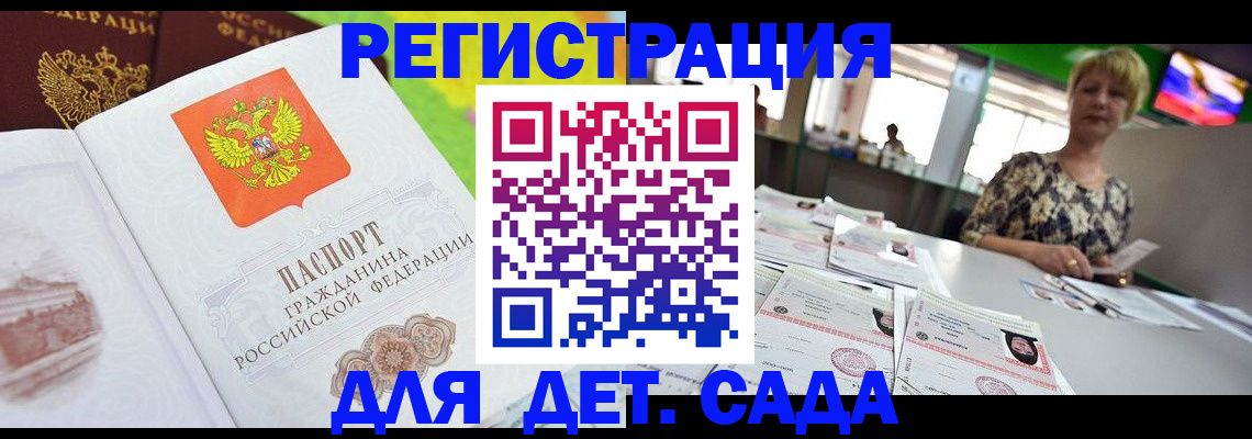 прописка ребенка в Норильске