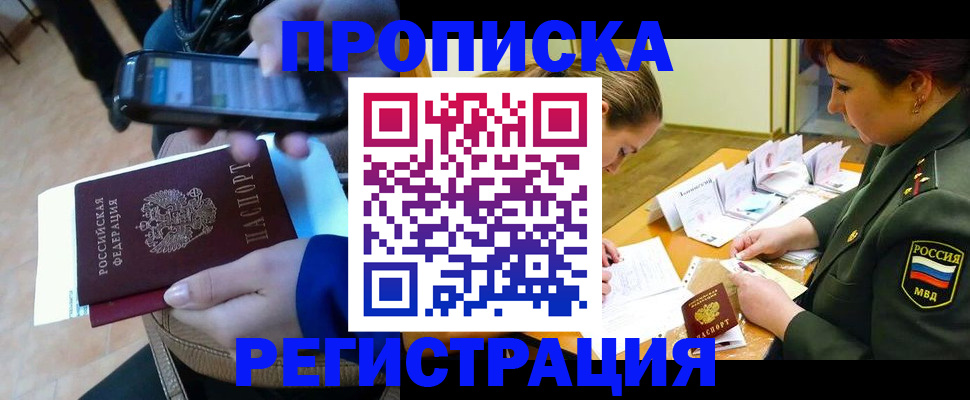 прописка для военкомата в Норильске